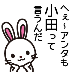 [LINEスタンプ] 小田のオーダー！