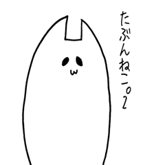 [LINEスタンプ] たぶんねこ。2 気まぐれver
