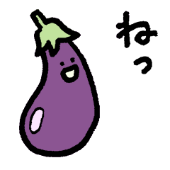 [LINEスタンプ] 小さいナス