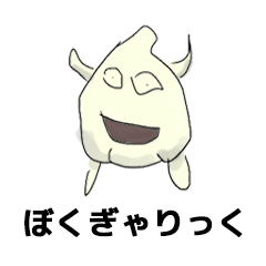 [LINEスタンプ] 世界のにんにく語録