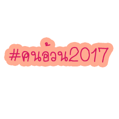 [LINEスタンプ] #Hashtag2017の画像（メイン）