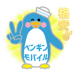 [LINEスタンプ] ペンギンモバイル