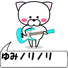 [LINEスタンプ] 動く！『ゆみ』専用の名前スタンプ