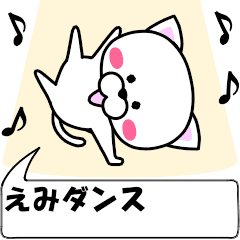 [LINEスタンプ] 動く！『えみ』専用の名前スタンプ