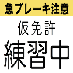 [LINEスタンプ] 練習中
