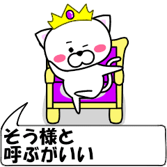 [LINEスタンプ] 動く！『そう』専用の名前スタンプ