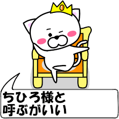 [LINEスタンプ] 動く！『ちひろ』専用の名前スタンプ