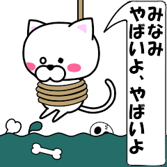 [LINEスタンプ] 動く！『みなみ』専用の名前スタンプ