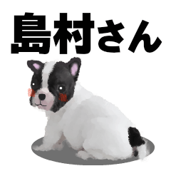 [LINEスタンプ] 島村さん用の名前スタンプ・子犬イラスト