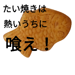 [LINEスタンプ] たい焼き