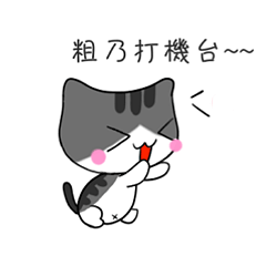 [LINEスタンプ] The gray Kitten