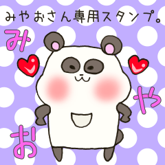 [LINEスタンプ] みやおさん専用のスタンプ