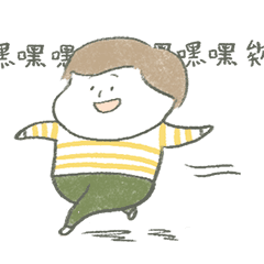 [LINEスタンプ] Happy Kid Is Moving