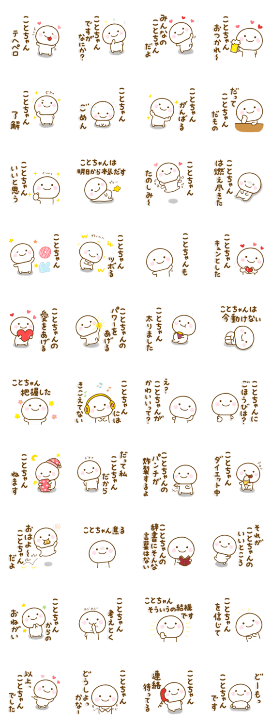 ことちゃんが使う名前スタンプだよのスタンプ詳細