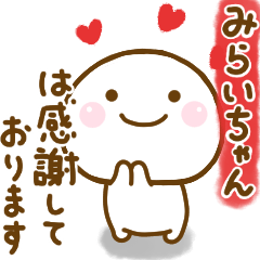 [LINEスタンプ] みらいちゃんが使う名前スタンプだよ