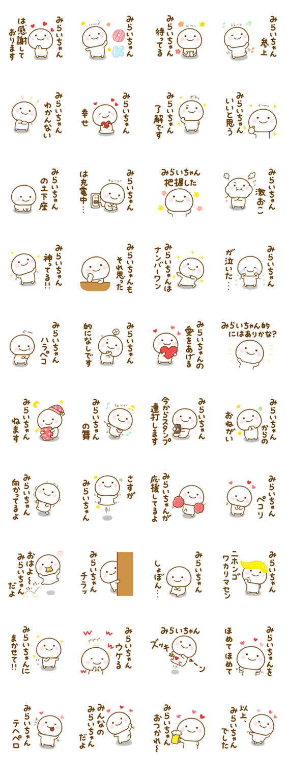 みらいちゃんが使う名前スタンプだよのスタンプ詳細