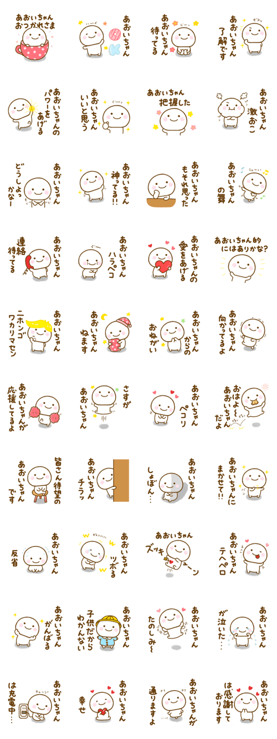 あおいちゃんが使う名前スタンプだよのスタンプ詳細