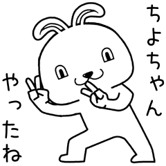 [LINEスタンプ] ちよちゃんに送るスタンプ