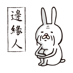 [LINEスタンプ] Old face life