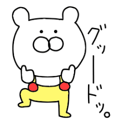 [LINEスタンプ] 動くよ！オーバーオールを着たクマ②