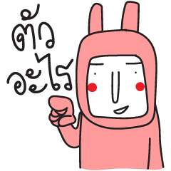 [LINEスタンプ] I'm White Rabbit in Pink Suit 04