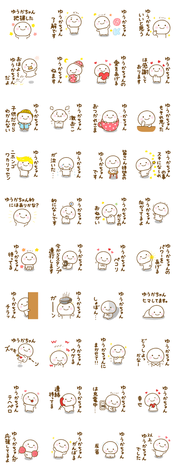 ゆうかちゃんが使う名前スタンプだよのスタンプ詳細