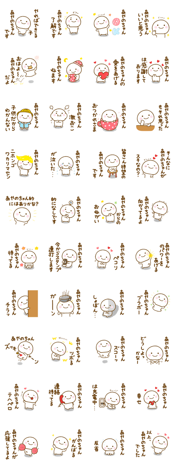 あやのちゃんが使う名前スタンプだよのスタンプ詳細