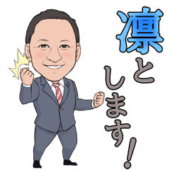 [LINEスタンプ] 和田よしあきくん！