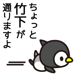 [LINEスタンプ] 竹下の奇跡の画像（メイン）