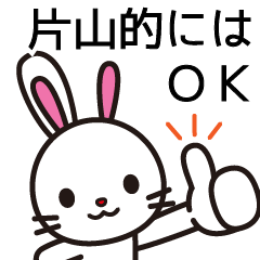 [LINEスタンプ] 片山が中心で何か叫ぶ