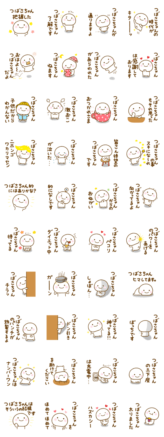 つばさちゃんが使う名前スタンプだよのスタンプ詳細