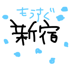 [LINEスタンプ] 東京(個人的行動範囲)