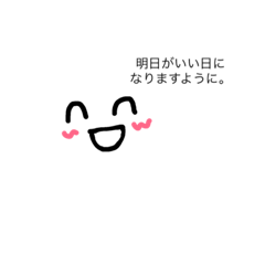 [LINEスタンプ] 明日がいい日になりますように。