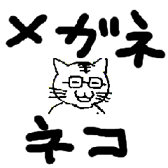 [LINEスタンプ] Glasses with Cat
