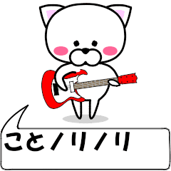 [LINEスタンプ] 動く！『こと』専用の名前スタンプ