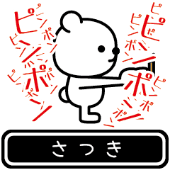 [LINEスタンプ] 【さつき】さつきが使う高速で動くスタンプの画像（メイン）