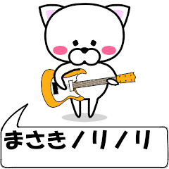 [LINEスタンプ] 動く！『まさき』専用の名前スタンプ