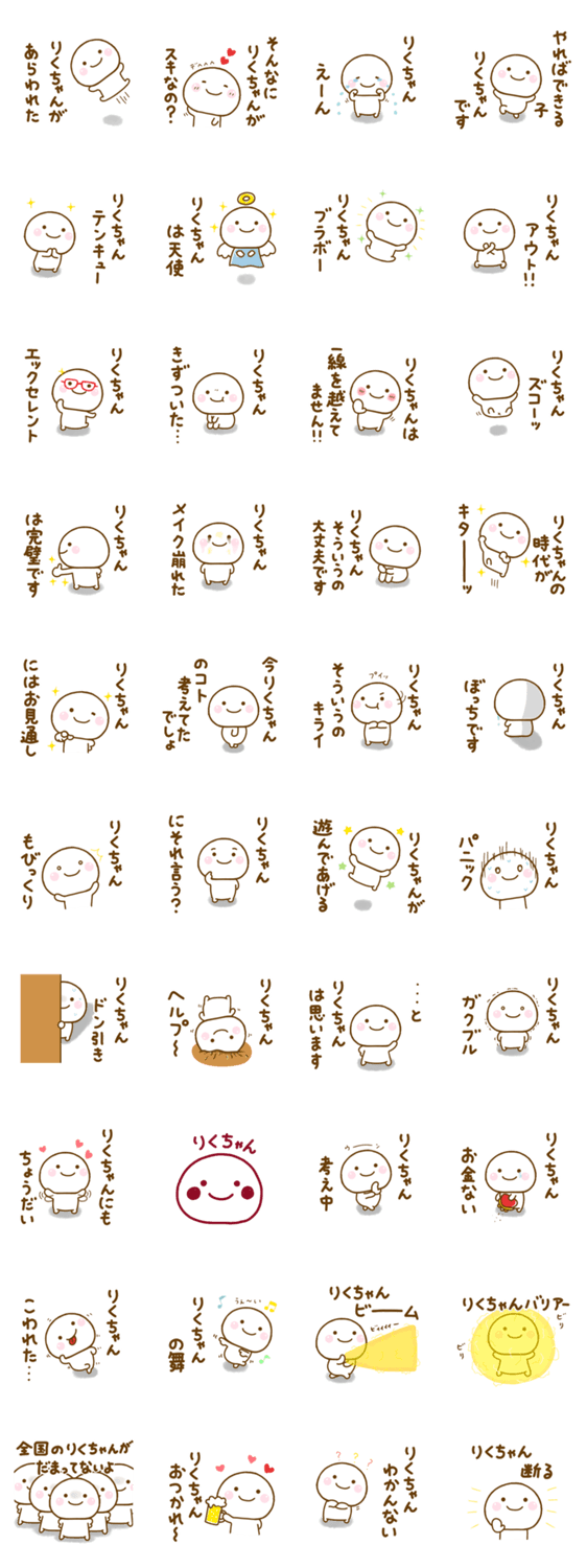 りくちゃんが使う名前スタンプだよのスタンプ詳細