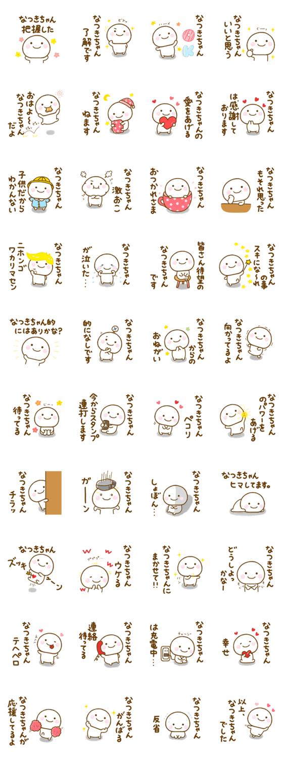 なつきちゃんが使う名前スタンプだよのスタンプ詳細
