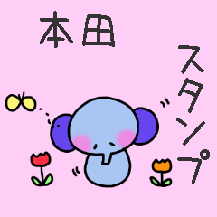 [LINEスタンプ] 本田さんスタンプ（ぞうVer.）