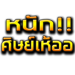 [LINEスタンプ] Thai southern funny 1