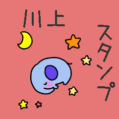 [LINEスタンプ] 川上さんスタンプ（ぞうVer.）