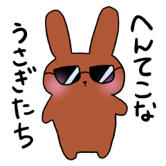 [LINEスタンプ] へんてこなうさぎたち