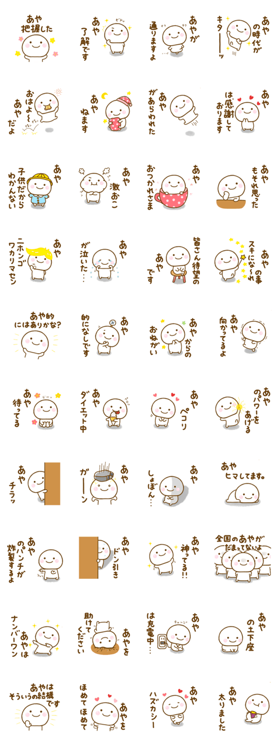 あやが使う名前スタンプだよのスタンプ詳細