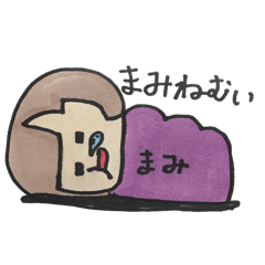 [LINEスタンプ] まみさんのためのスタンプ