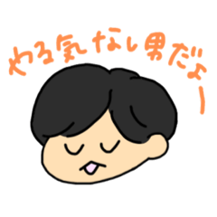 マイペース男子高校生・ゆうじくん
