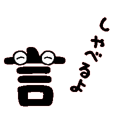 [LINEスタンプ] しゃべる漢字の画像（メイン）