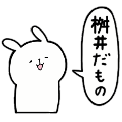 [LINEスタンプ] 全国の【桝井】さんのためのスタンプ