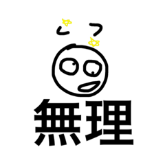 [LINEスタンプ] 偉い人には使えないスタンプ