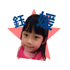 [LINEスタンプ] yu yuan Little girlの画像（メイン）